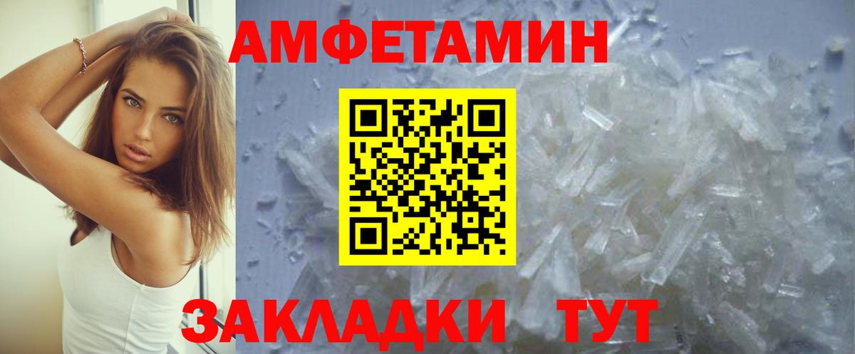 Амфетамин VHQ Астрахань
