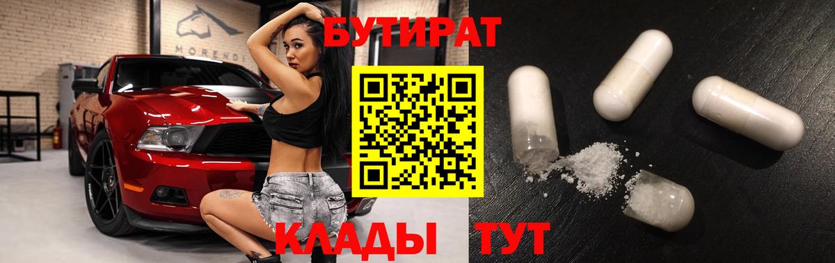 Астрахань  БУТИРАТ жидкий экстази  Вход с VPN 