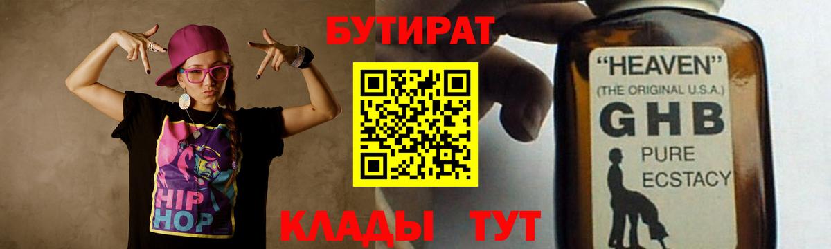 Бутират 99% Астрахань