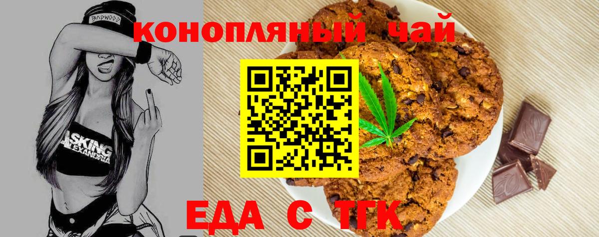 Еда ТГК марихуана Астрахань
