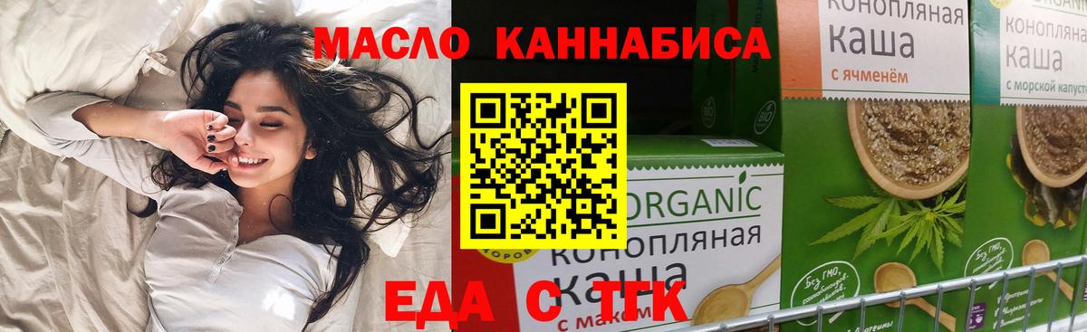 Еда ТГК марихуана  Вход с VPN  Астрахань 