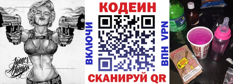 Кодеин напиток Lean (лин)  купить наркотики сайты  Астрахань 