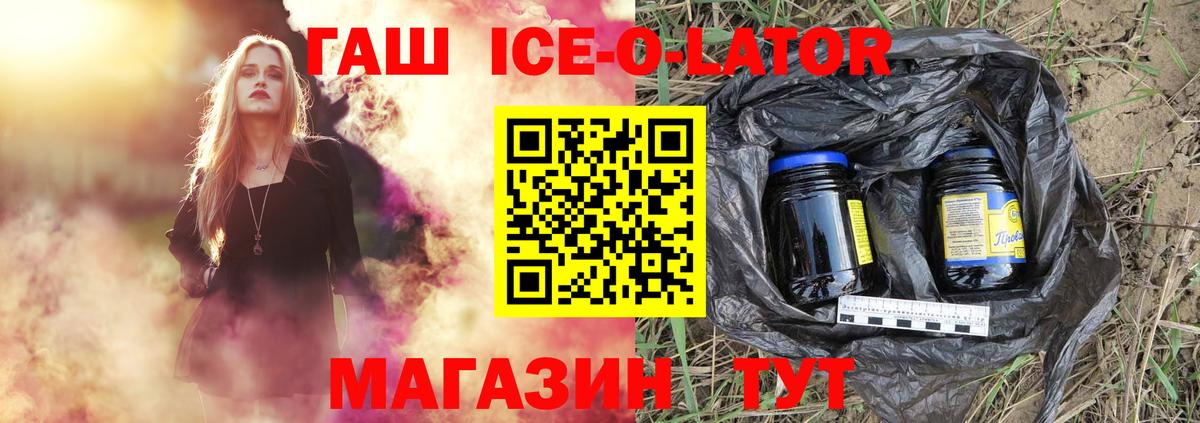 ГАШ 40% ТГК  Астрахань  ГАШИШ  Гашиш ice o lator 