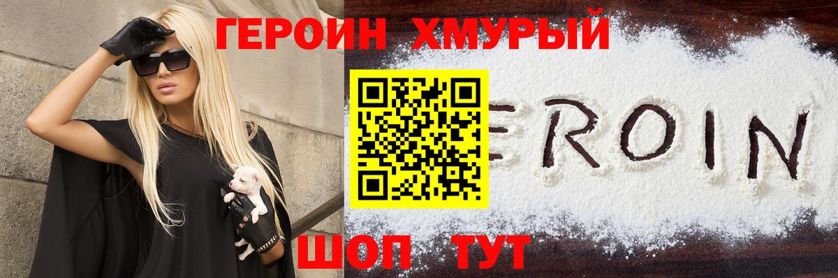 ГЕРОИН Heroin  Вход с VPN  Астрахань 