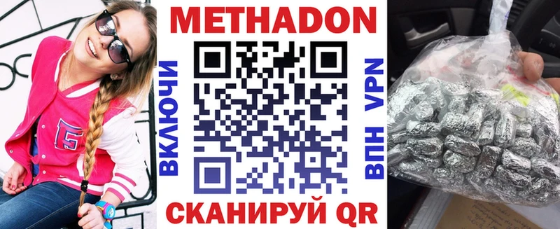 МЕТАДОН methadone  Астрахань 