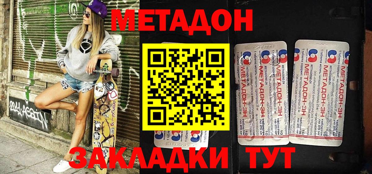 Метадон VHQ Астрахань